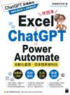 Excel x ChatGPT x Power Automate自動化處理 ‧ 效率提升便利