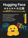 HuggingFace模型及資料大公開