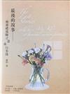 最後的故事：殯葬禮儀師之晝夜行事錄