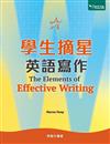 學生摘星英語寫作