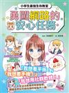 勇闖網路王國的安心任務