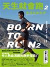 天生就會跑2：終極訓練指南