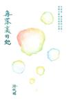 角落裏的她