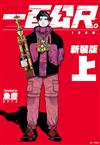 一百公尺。—100M—新裝版（上）